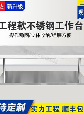 工程款不锈钢双层操作台厨房打荷台灶台案板商用工作台打包台