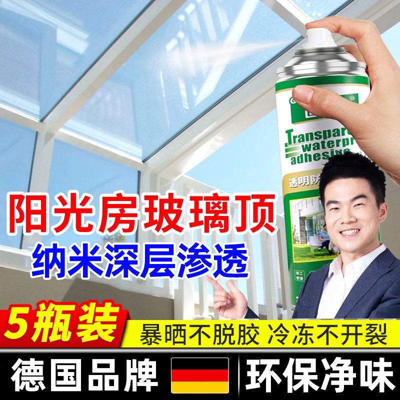 德固防水补漏胶阳光房玻璃顶透明胶户外阳台窗台雨棚防水止漏涂料