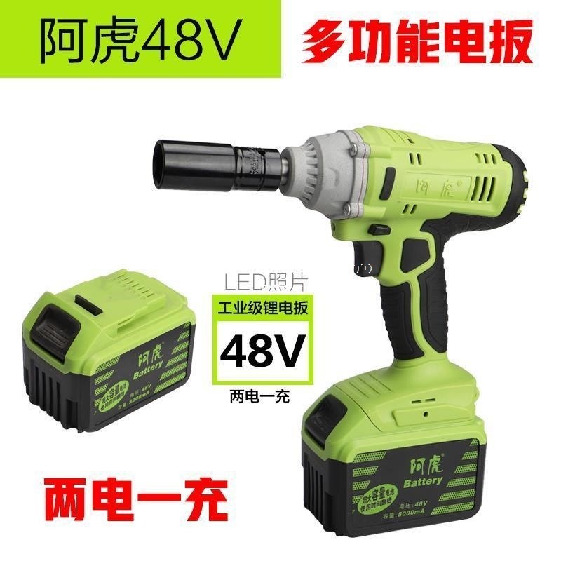 厂家阿虎充电扳手28V q36V 48V 电动起子 锂电汽车鹰架子工冲击扳