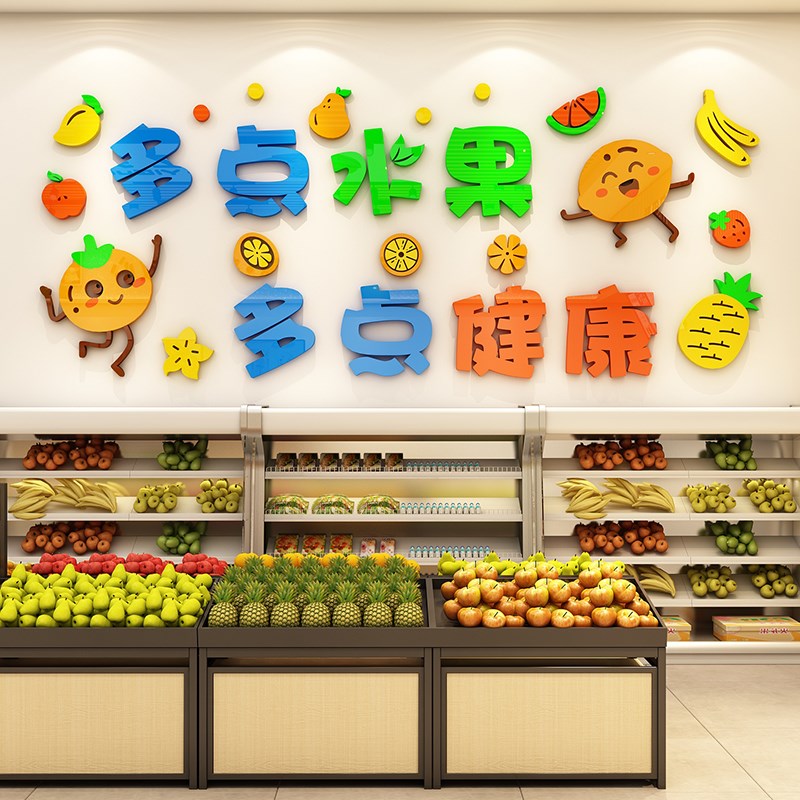 水果店墙面装饰画装修用品墙贴网红超市广告贴纸收银台背景墙布置