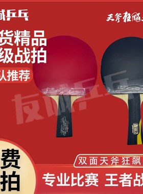Q968天斧狂飙王 成品乒乓球拍 双面天斧狂飙8蓝海绵 专业级球拍