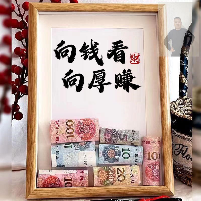 放钱的摆件前程似锦相框桌面治愈喜庆书法diy中式礼物中空相框