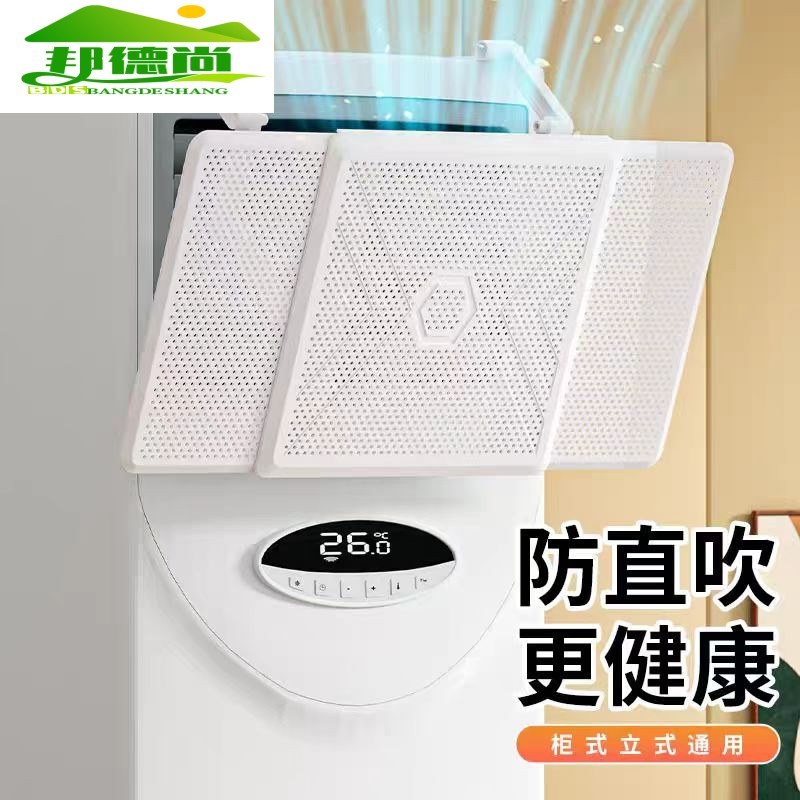 2025新款立式柜式空调挡风板可伸缩防直吹客厅柜机吹改风向导风板