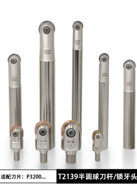 T2139球头精铣刀杆抗震瓦尔特半圆刀片球型刀杆4R 5R 6R 8R 10R