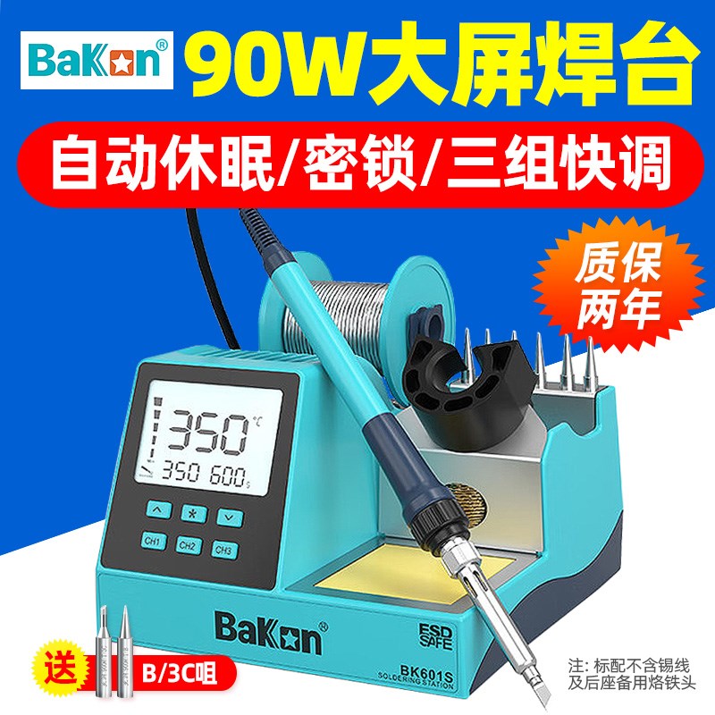 白光焊台BK602S多功能电烙铁热风枪拆焊台二合一手机维修焊锡枪