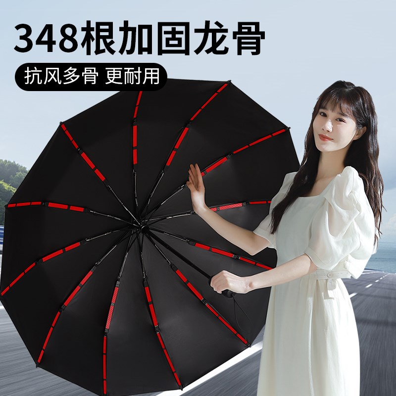 全自动折叠雨伞大号男士加固加厚结实抗风晴雨两用女太阳伞遮阳伞