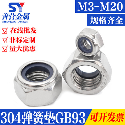 304/316不锈钢尼龙锁紧螺母防松自锁螺母DIN985//M4M5M6M8M10