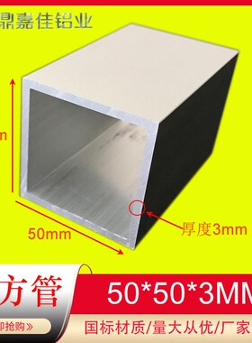 50*50*3铝方管铝方通矩形方管50x50x3铝合金方管硬质6063空心方管