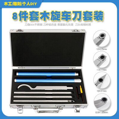 8件木旋车刀木工车刀刀具旋木车削件套木工工具木工车刀刀杆套装