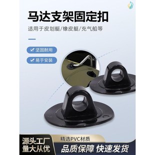 皮划艇橡皮艇马达固定支架扣推进器冲锋舟座舷外机挂扣充气船配件