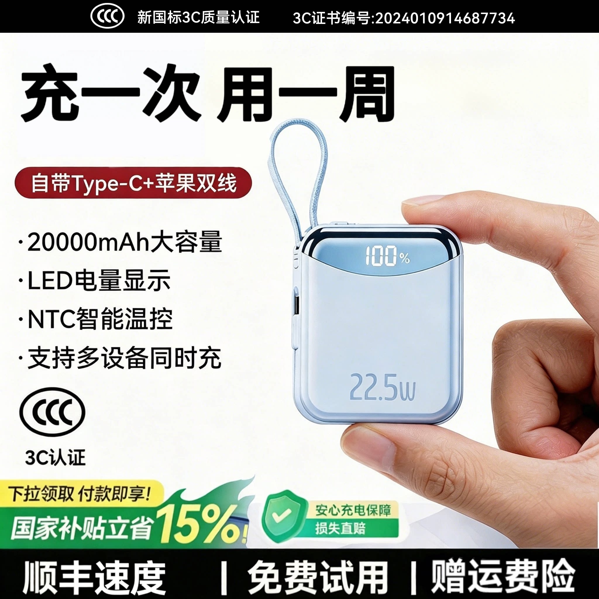 【国家3C认证充电宝可上飞机】移动电源