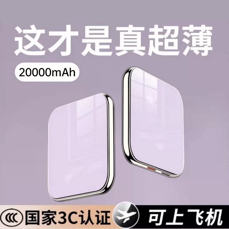 【国家3C认证】超级快充充电宝