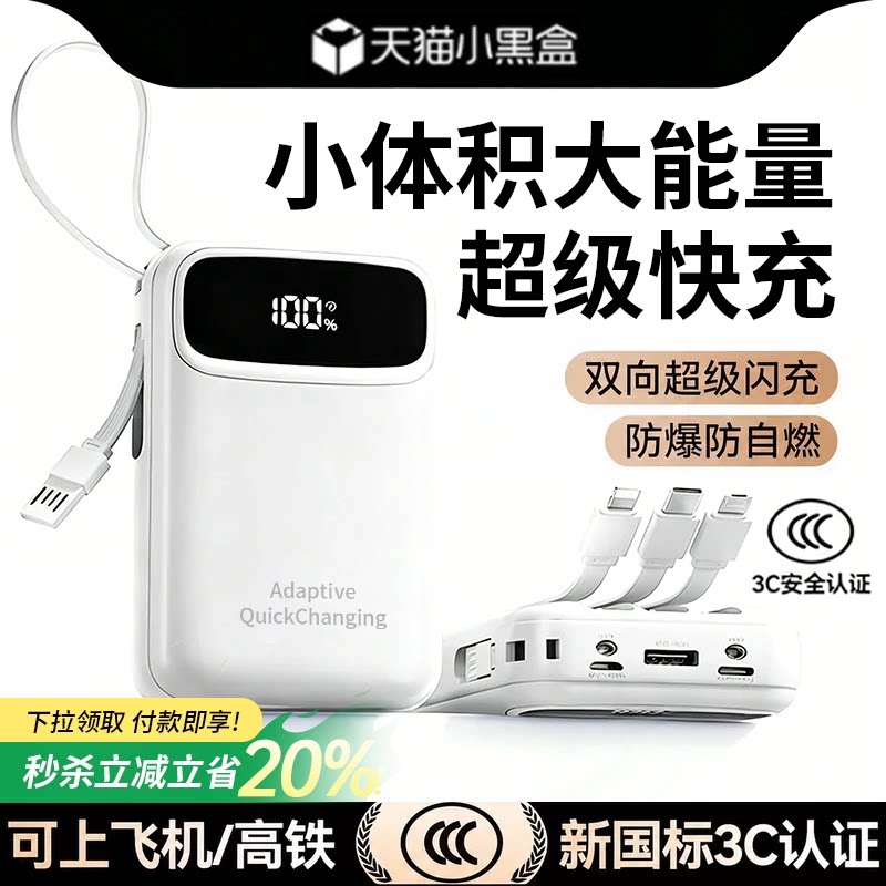 【3C认证可上飞机】充电宝20000毫安快充大容量自带线超薄小巧便携官方旗舰店超长续航2万手机2026新款正品