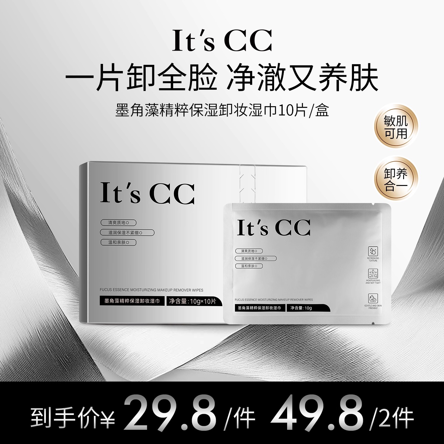 温和保湿不刺激便携一张卸全脸