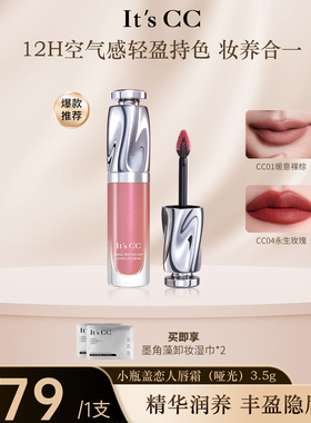 It's CC【方圆推荐】小瓶盖唇霜唇釉柔雾哑光不沾杯淡化唇纹口红