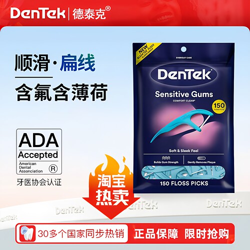 德泰克dentek超细牙线棒官方正品