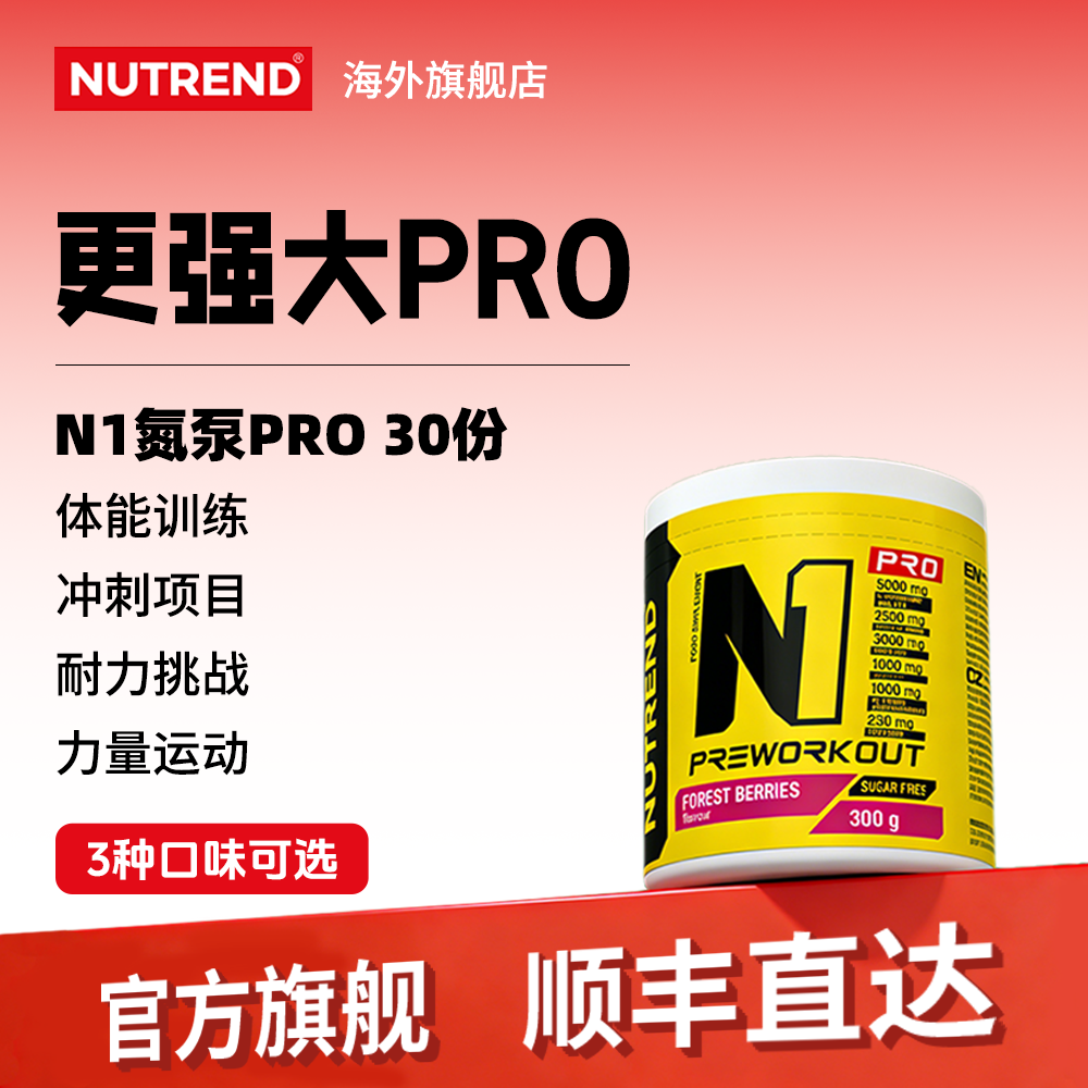 NUTREND氮泵N1氮泵PRO健身训练助力氨基酸爆发力量非肌酸非支链