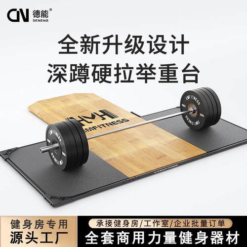 举重台5CM厚木板训练用深蹲硬拉台健身房商用减震消音杠铃缓冲垫