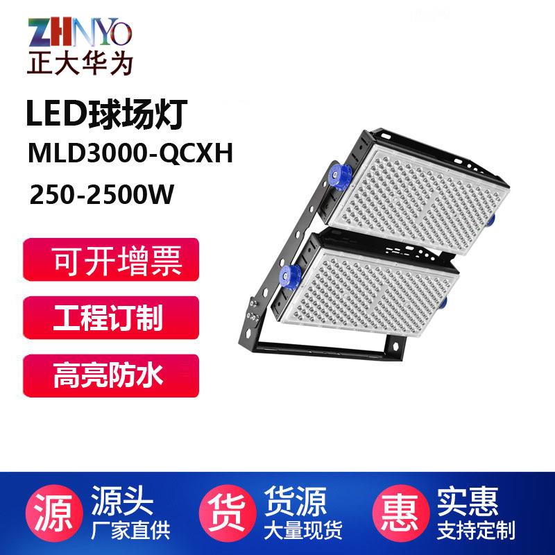 跨境球场照明灯户外道路广场码头机场投射光大功率模组高杆灯