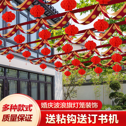 结婚装饰波浪彩旗婚庆拉花新婚彩带农村院子婚礼场景布置彩条灯笼