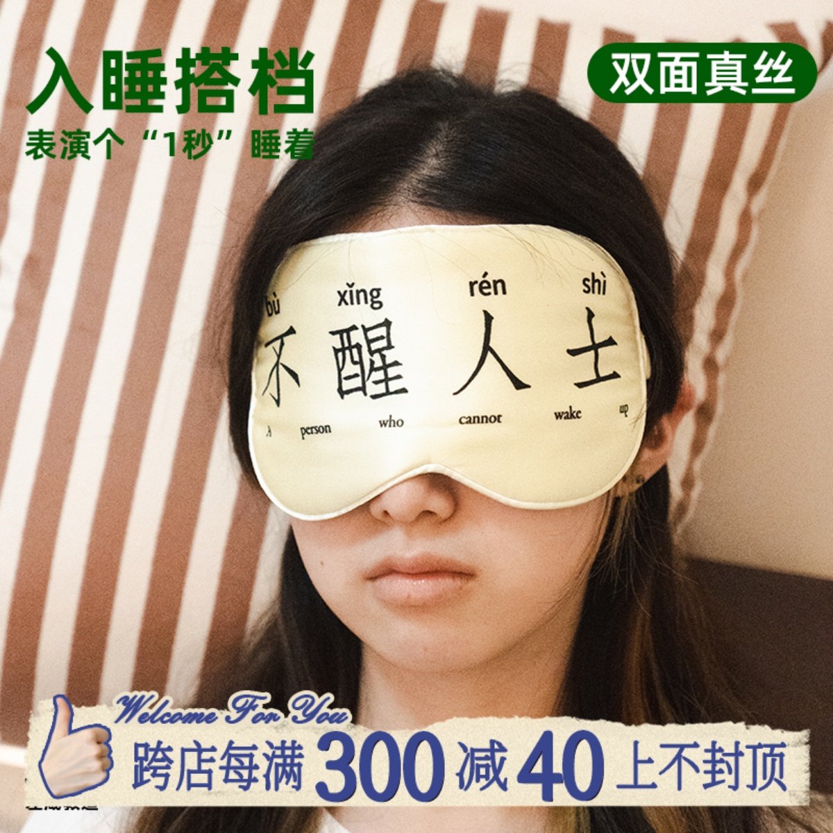 左咸敦道双面真丝眼罩睡眠遮光学生透气睡觉护眼罩睡觉眼睛罩护眼