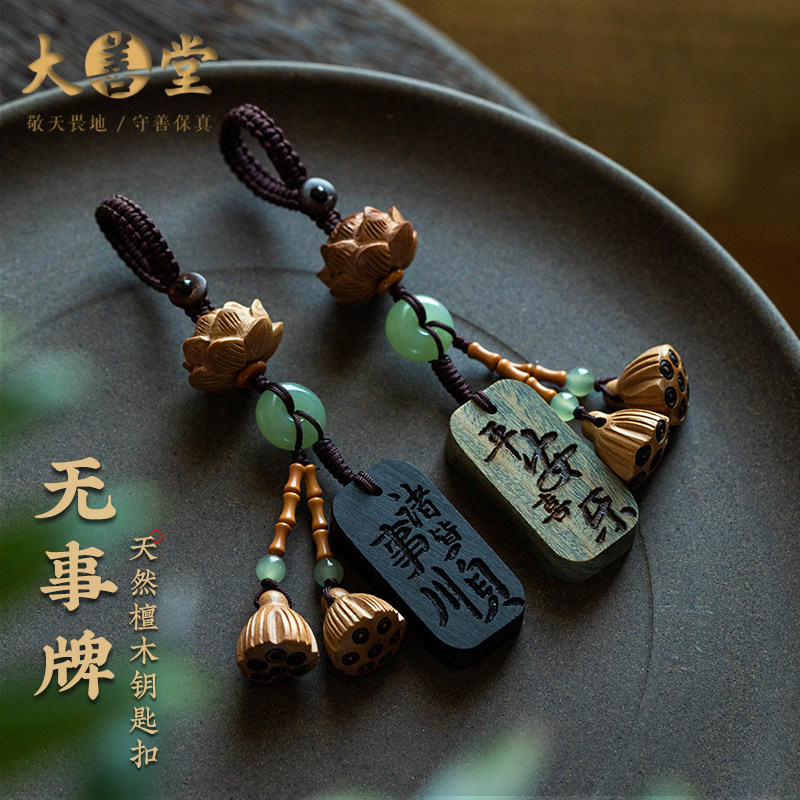 2025新款天然绿檀木钥匙扣无事牌汽车小挂件木质本命年饰品防丢绳