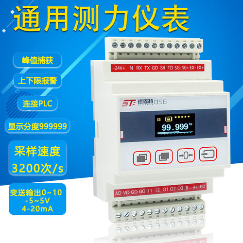 称重测力通用显示控制仪表变送器高精度自动化PLC通信控制系统