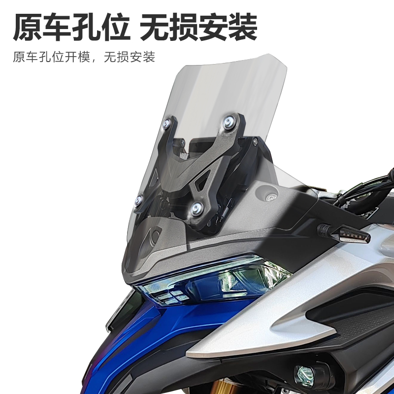适用于摩托车无极DS525X前挡风玻璃改装加高风挡加厚透明挡板