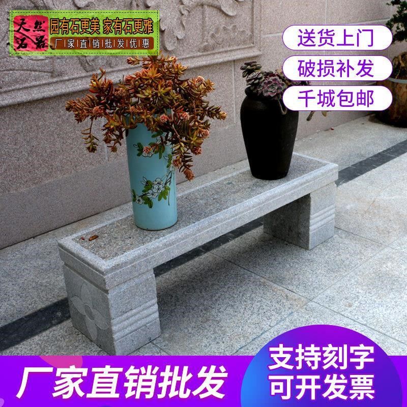 石椅石凳子户外庭院长条石材盆景花架花岗岩板凳花园石头公园桌椅