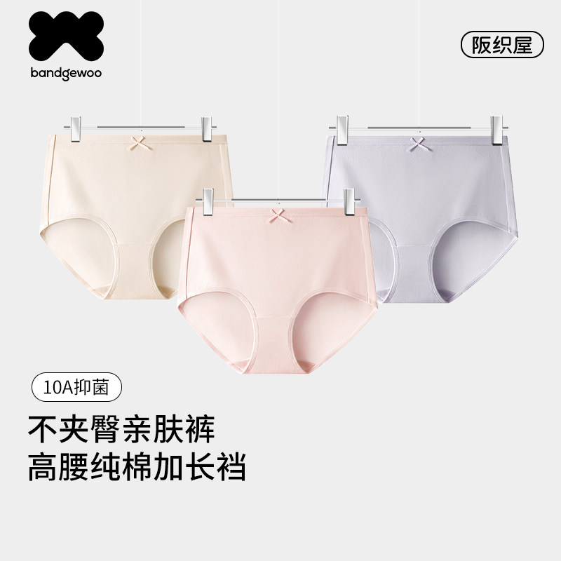 阪织屋内裤女士纯棉10a级抗菌裆2025新款无痕高腰三角不夹臀短裤,女士内衣/男士内衣/家居服,女三角裤,淘宝优惠券,粉丝福利购,淘宝优惠卷
