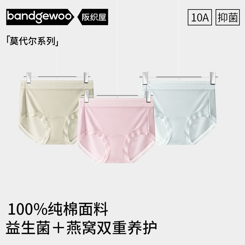 阪织屋莫代尔内裤女款10A抗菌高腰2025新款女全棉底裆三角短裤头