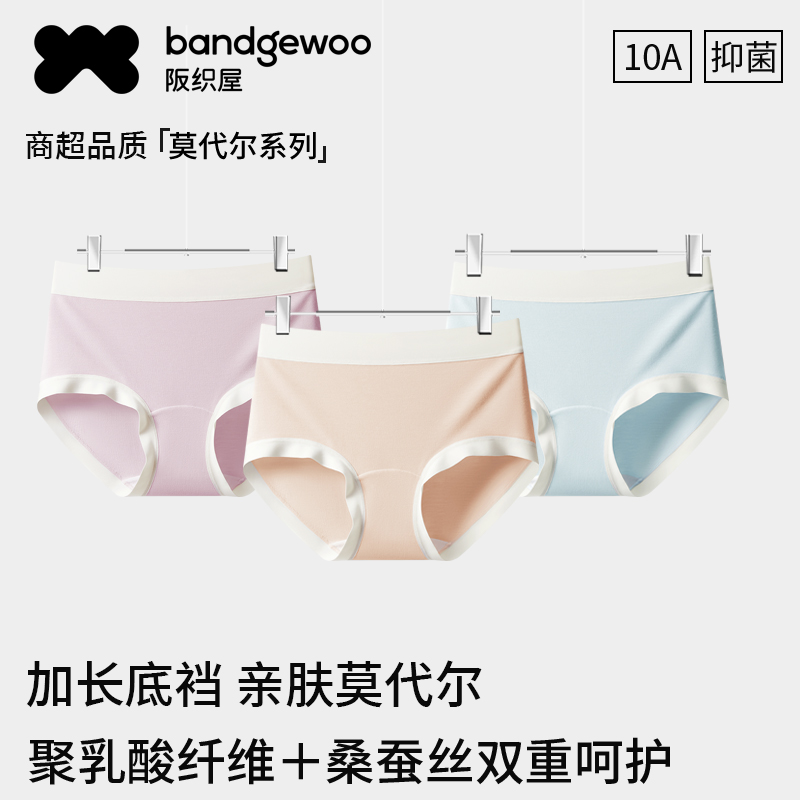 阪织屋优质莫代尔三角女士内裤