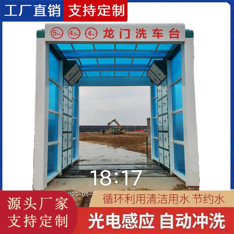 厂家直销20米摇摆式龙门洗车机隧道式工程车全自动龙门洗车房