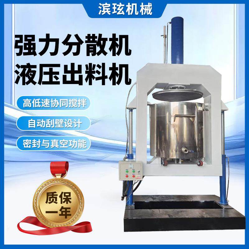 广州强力分散机多功能高低速搅拌罐化工搅拌设备液压出料机,工业油品/胶粘/化学/实验室用品,混合设备,淘宝优惠券,粉丝福利购,淘宝优惠卷