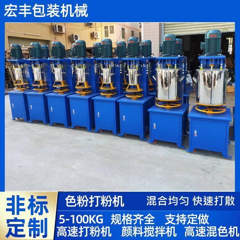 现机5-150KG颜料色粉打粉机桶化工塑胶色粉打粉机桶高速搅拌机