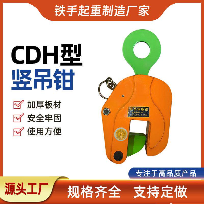 CDH竖吊钢板吊钳1-10吨横吊钢板起重钳油桶钳钢板钩起重竖吊钳