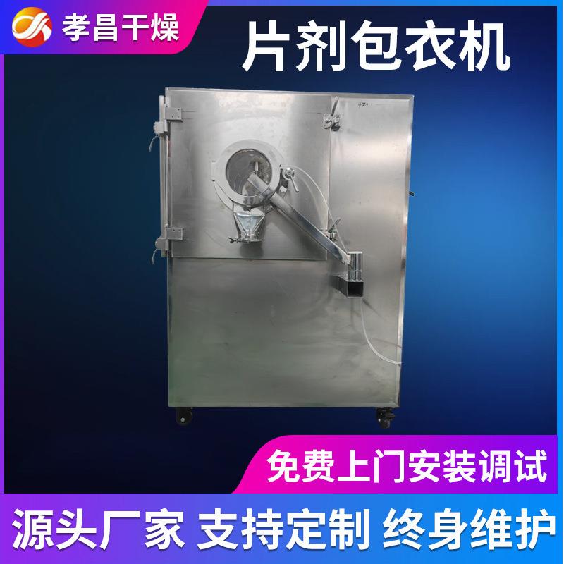 食品薄膜包衣机BY-1250糖果食品抛光包衣机糖衣机器厂家