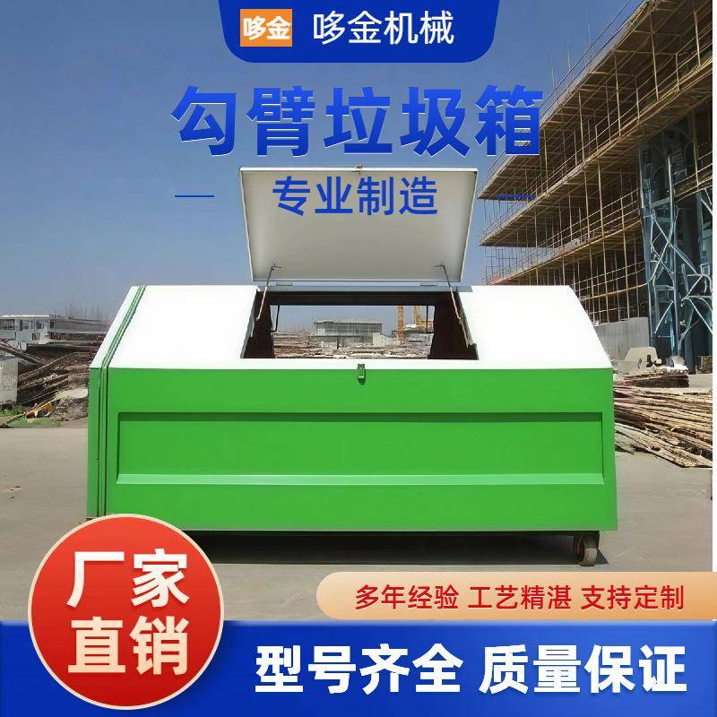 3立方勾臂垃圾箱钩臂式垃圾转运箱可卸式环卫垃圾箱大型户外