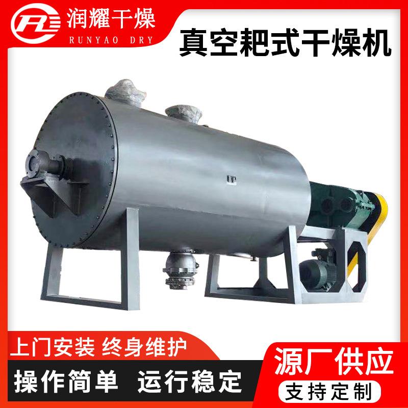 浆状膏状密闭耙式干燥机热敏性颗粒物烘干机工业真空耙式干燥机