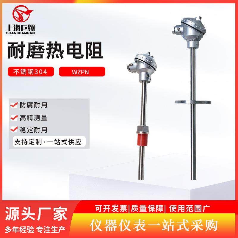 上海WZPN-430耐磨热电阻二级耐磨材质插入式PT100温度传感器厂家