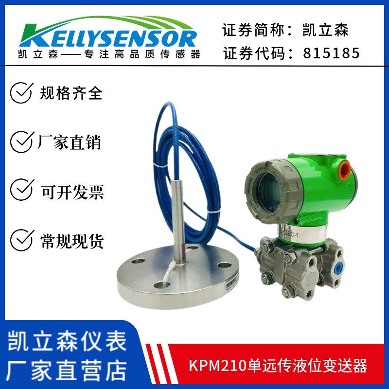 3051单法兰差压118液位变送器防爆单晶硅毛细管隔膜远传智能