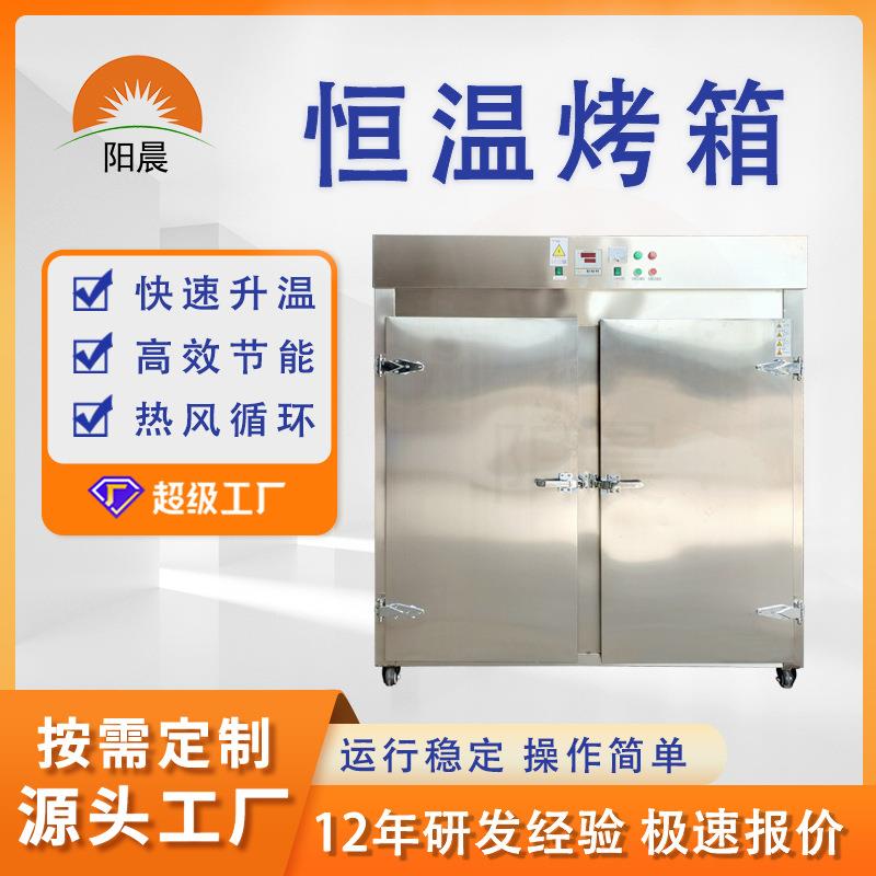 厂家直供不锈钢240T工业烤箱智能电热恒温干燥箱热风循环烘干箱