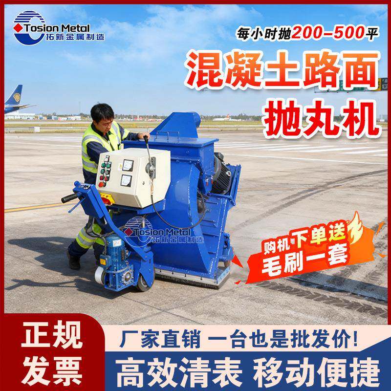 270抛丸机混凝土标线沥青路面清理小型抛丸机单抛头混凝土抛丸机