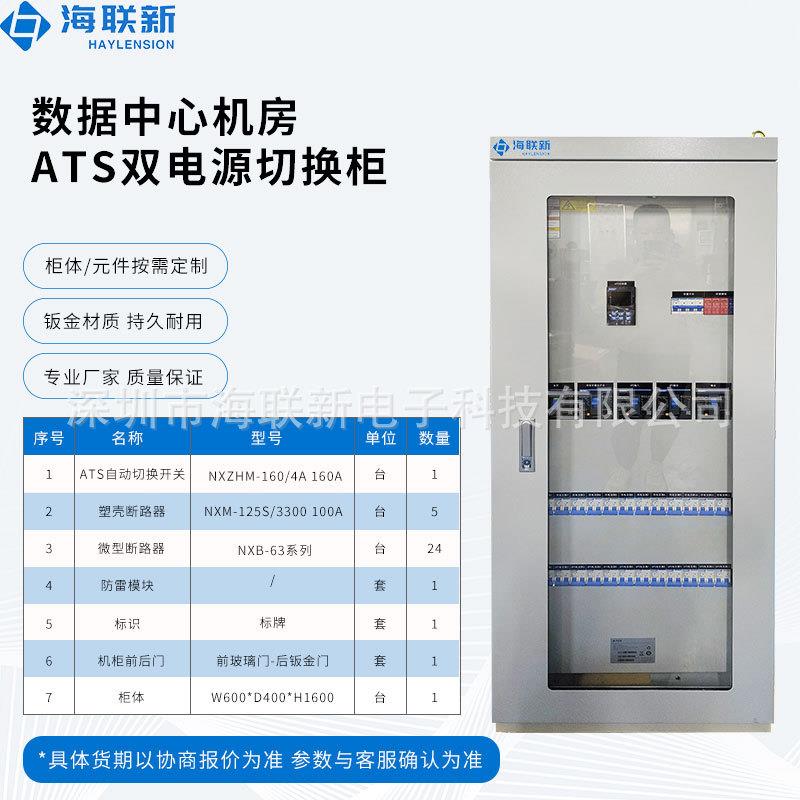 海联新ATS双电源自动切换柜NXZHM160A双电源100A塑壳机房学校配