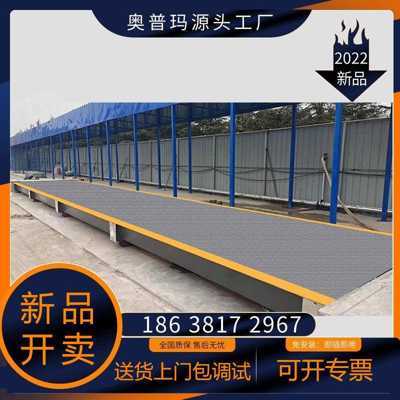 2025年新品建筑工地用100吨汽车衡16米地磅工业衡器河南厂家