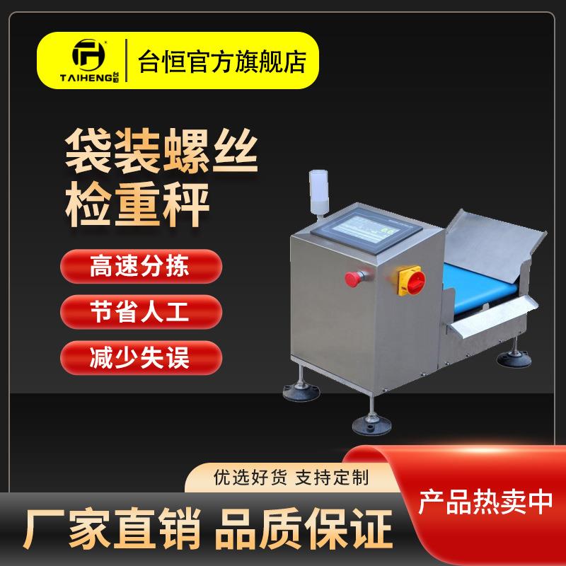 在线五金螺丝积木小包分选秤袋装重量自动检重秤动态称重机
