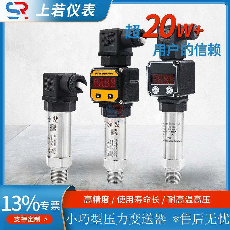 精巧型压力变送器4-20MA数显气压传感器数显扩散硅压力传感器