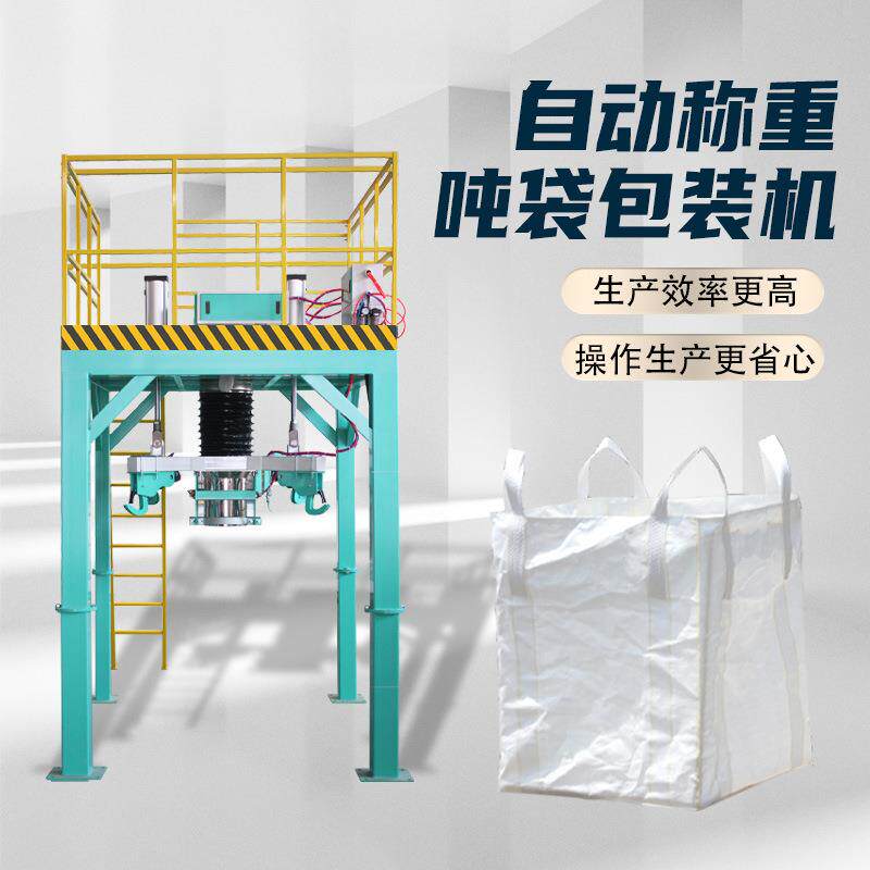 吨袋包装机化工硅粉肥料大包1000kg包装机DCS-1000粮食塑料包装秤