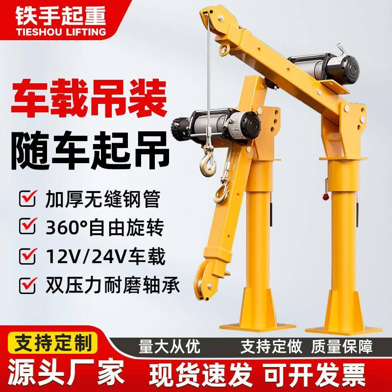车载吊机12v24v车用吊运机220v家用电动葫芦随车起重提升小型吊机