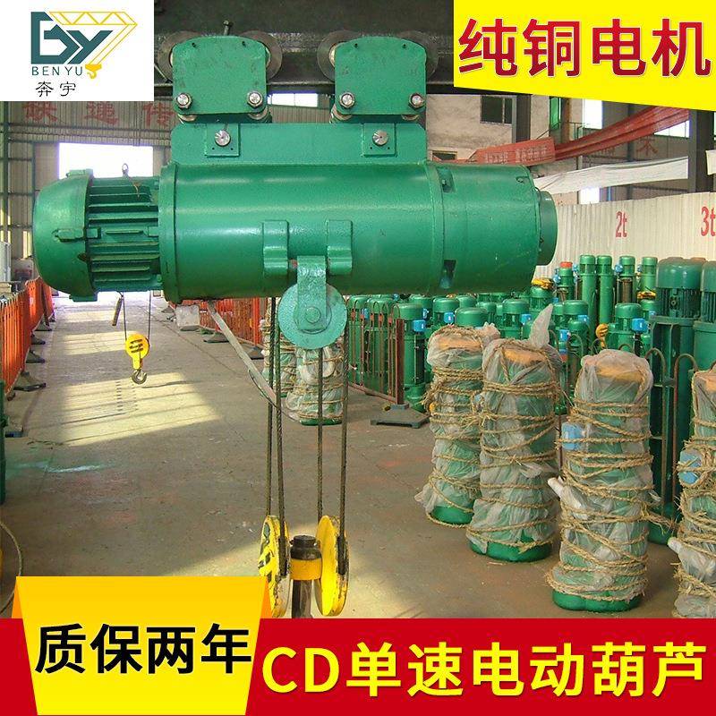 厂家供应CD单速钢丝绳电动葫芦电动吊葫芦电动葫芦电机